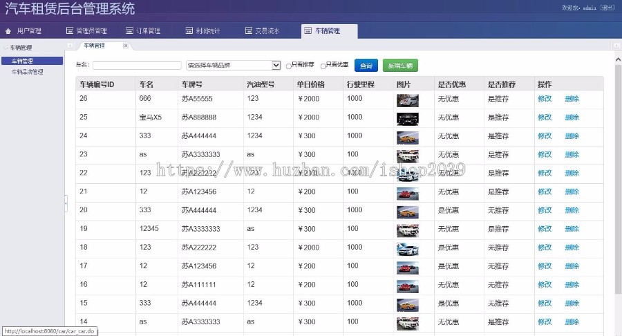 Java汽车租赁管理系统源码(毕业设计)