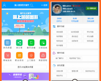 2020新版地方门户系统 多城市营运商业版源码 PC+手机端+微信登录