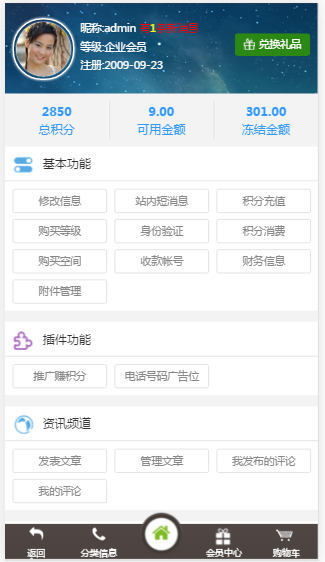 2020新版地方门户系统 多城市营运商业版源码 PC+手机端+微信登录