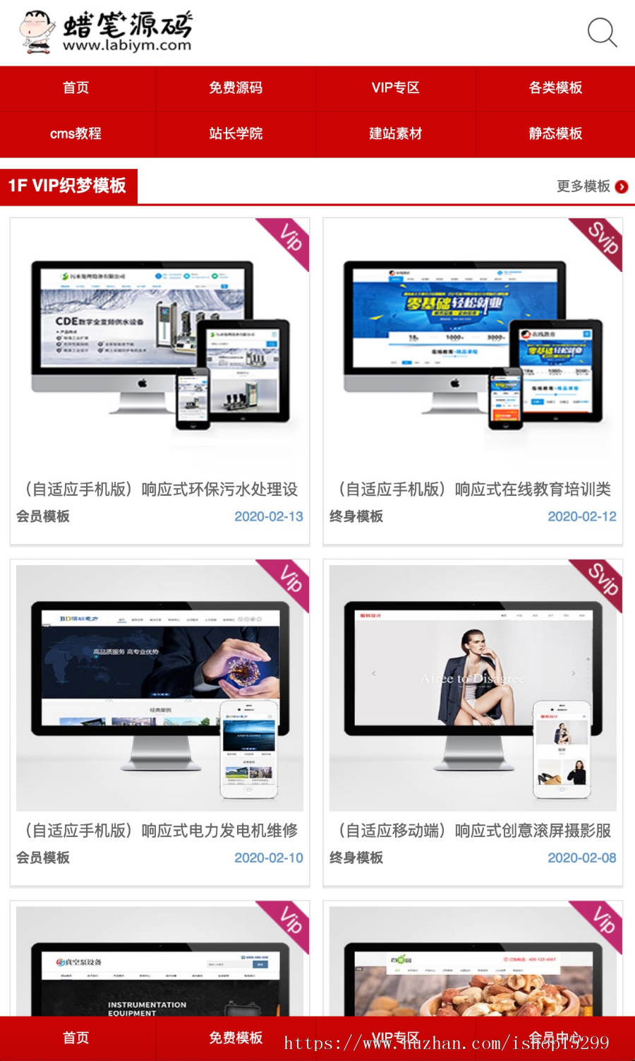 (响应式)蜡笔源码网站长素材资源下载站整站源码 完美运营版 织梦dedecms