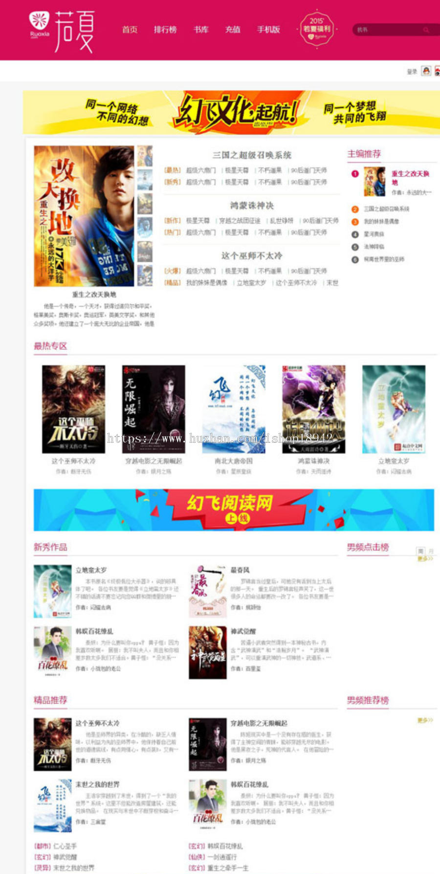 仿2019若 夏文学网小说系统全套：24小时全自动无人值守采集，PC+WAP+APP+多条采集规则