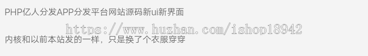 亿人分发APP分发平台网站PHP源码 新ui新界面