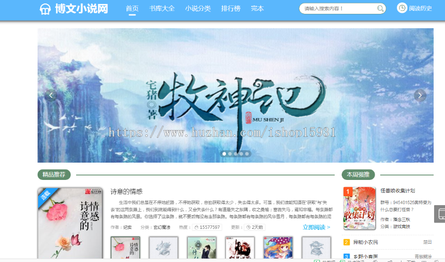 PTCMS小说蜻精美多风格整站源码全新小说源码带下载插件