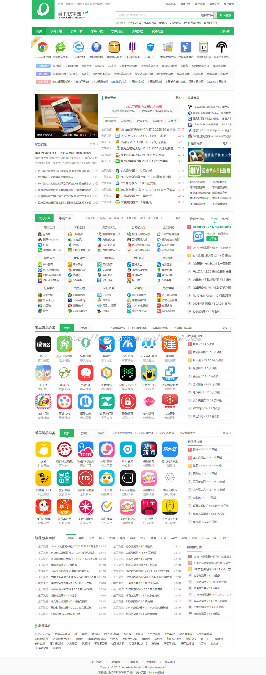 仿《当下软件园》源码 专业软件下载站模板 帝国cms7.5 同步生成带手机带采集