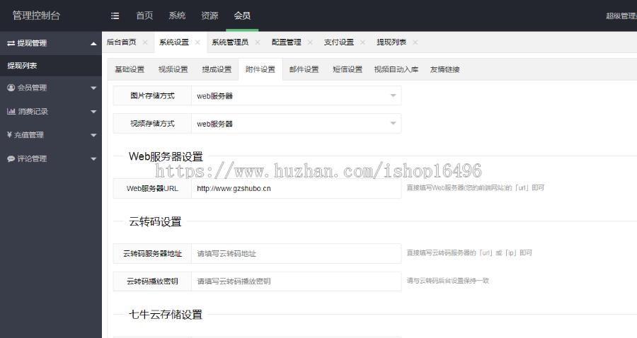 魅思Msvod V10视频系统源码模板 开源无加密修复 魅思cms10三级分销视频源码