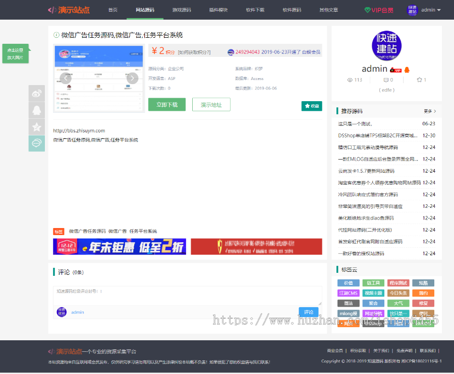 虚拟资源交易源码,农码网,仿农码网源码修复版非论坛上的漏洞版,新增易支付接口齐全
