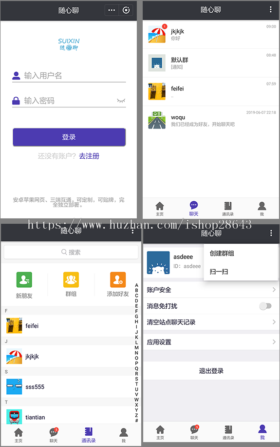 【回归】即时通讯社交聊天源码 带安卓、苹果端APP 可独立部署