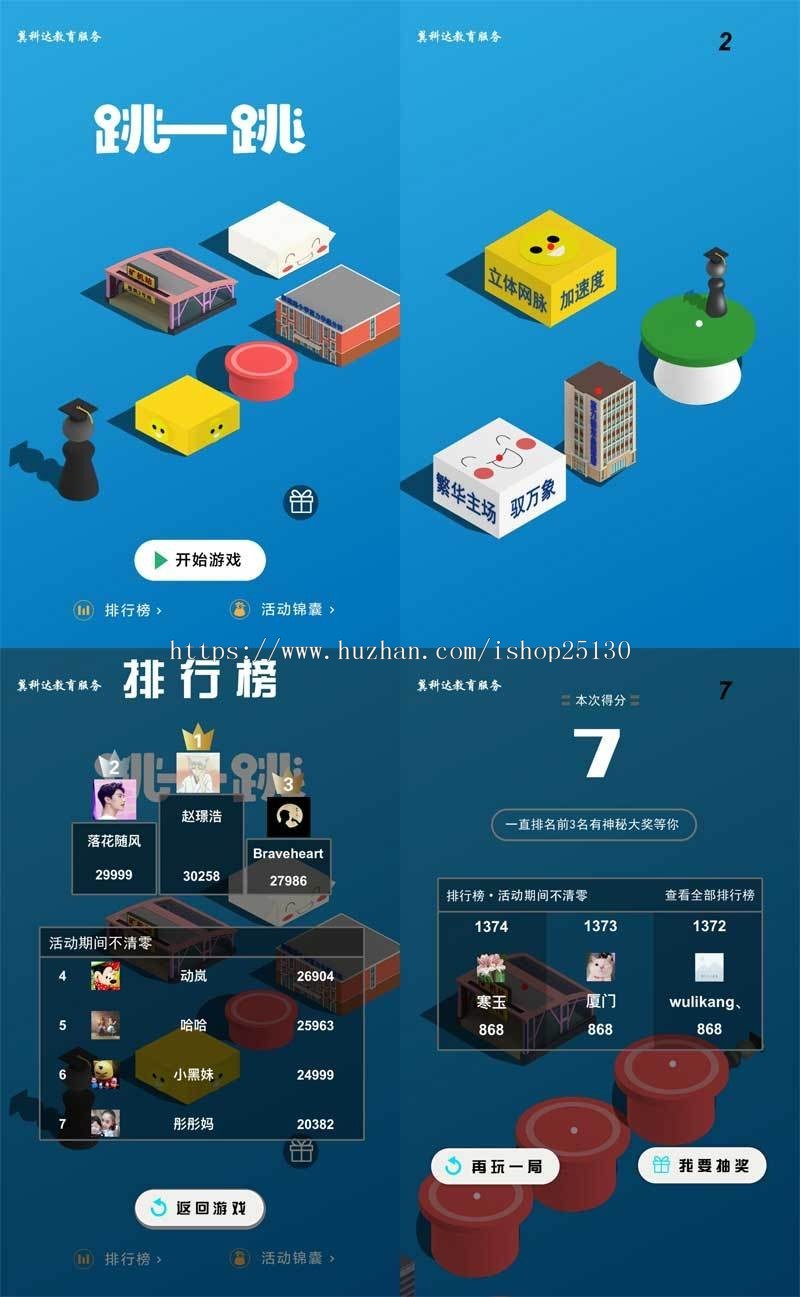 H5仿V信跳一跳3D在线游戏源码-跳一跳手机精典游戏