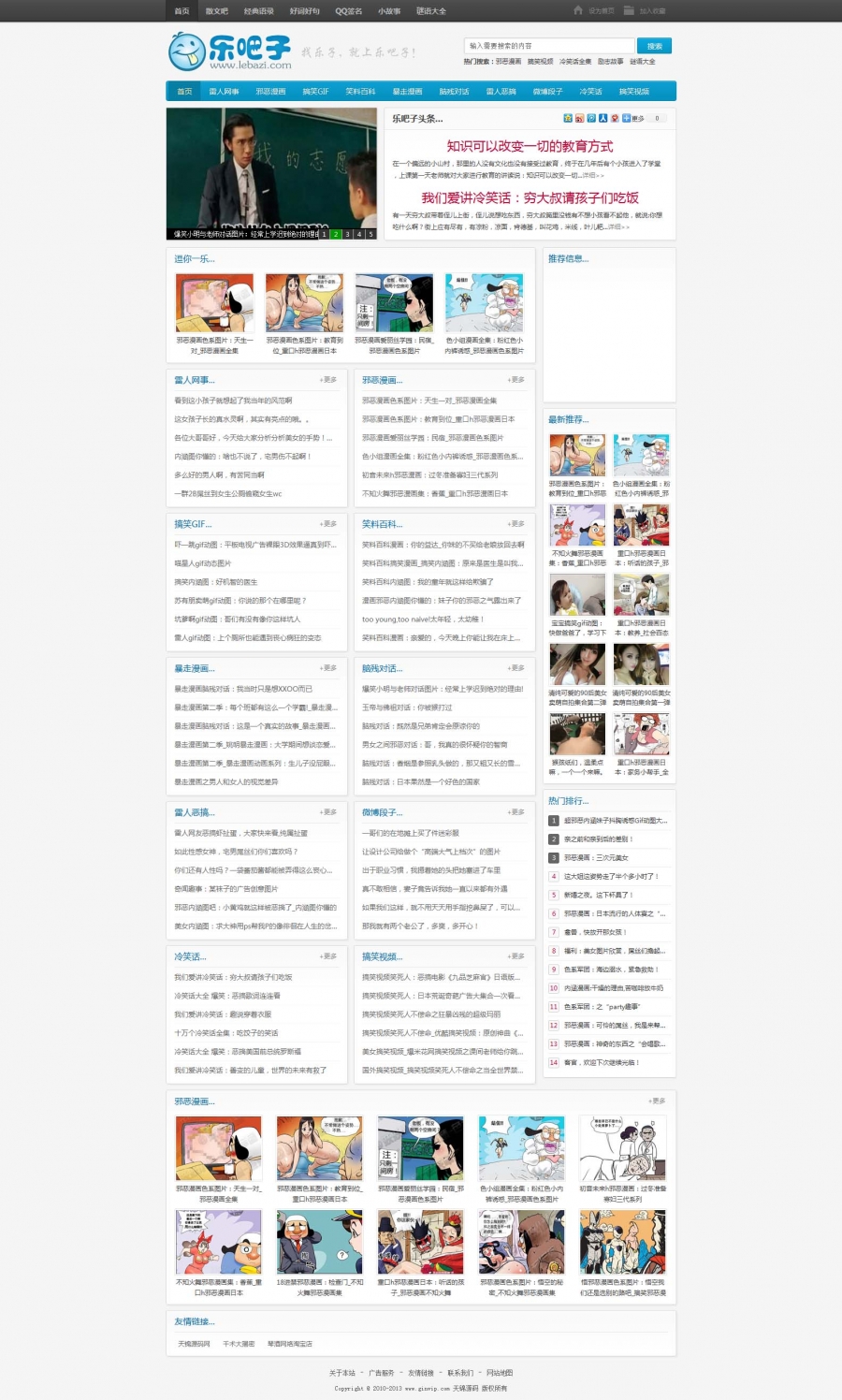 清爽笑话网源码,仿乐吧子笑话网源码,帝国CMS7.0程序