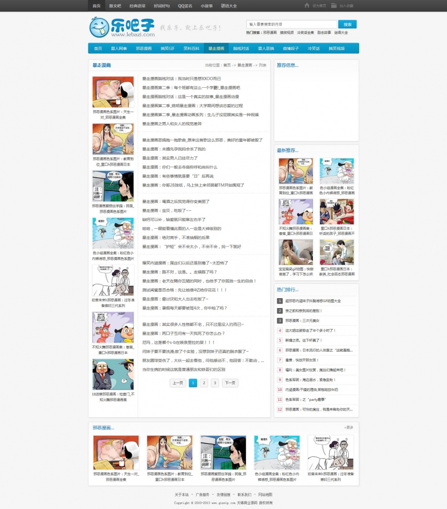 清爽笑话网源码,仿乐吧子笑话网源码,帝国CMS7.0程序