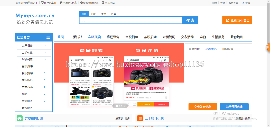 单城市新版蚂蚁分类信息系统地方门户源码仿58赶集网站pc+wap版