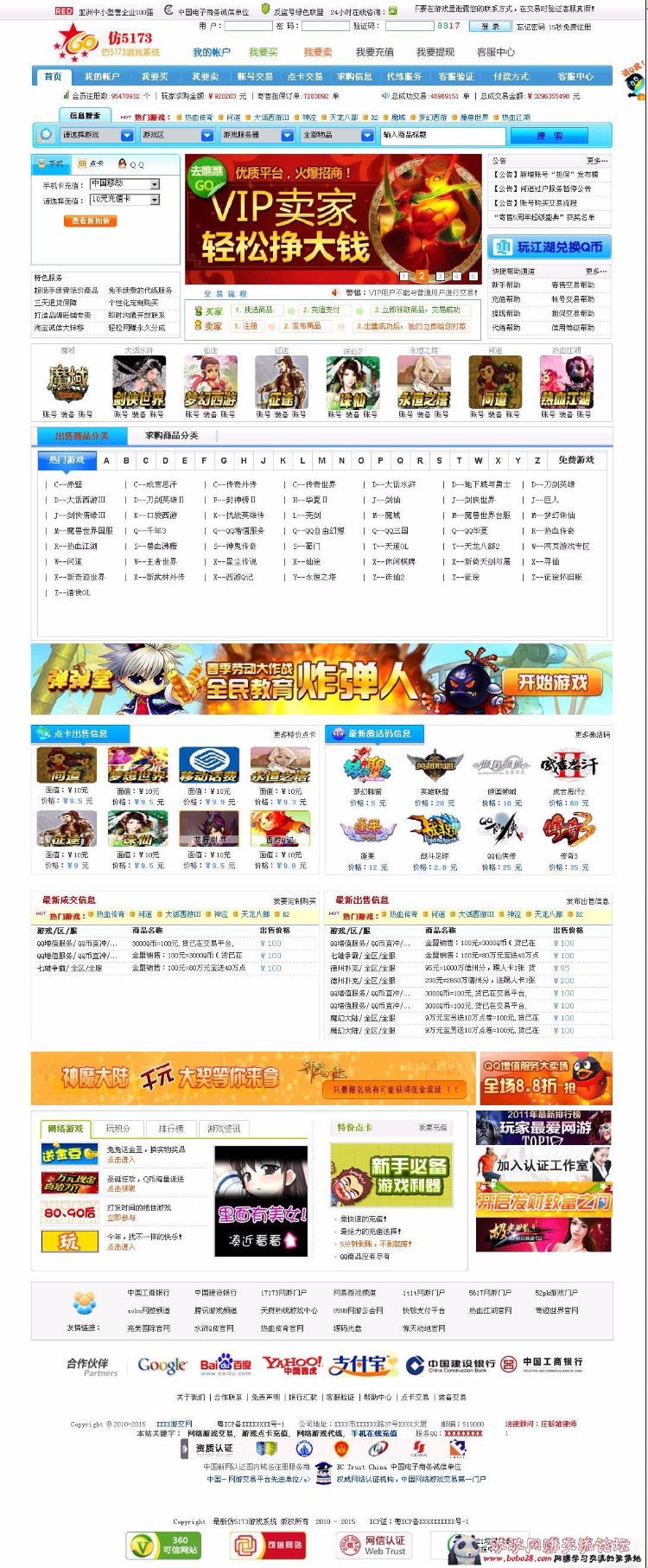 仿5173游戏系统