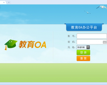 OA办公 教育OA系统 大型OA系统源码 .net教务管理系统源码