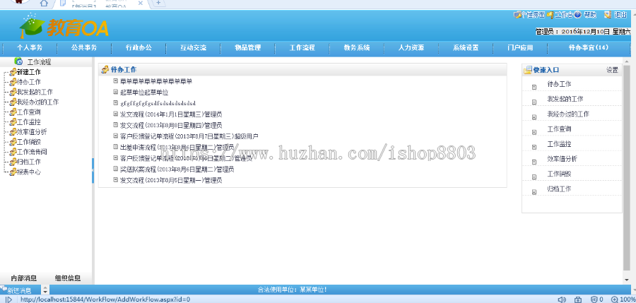 OA办公 教育OA系统 大型OA系统源码 .net教务管理系统源码