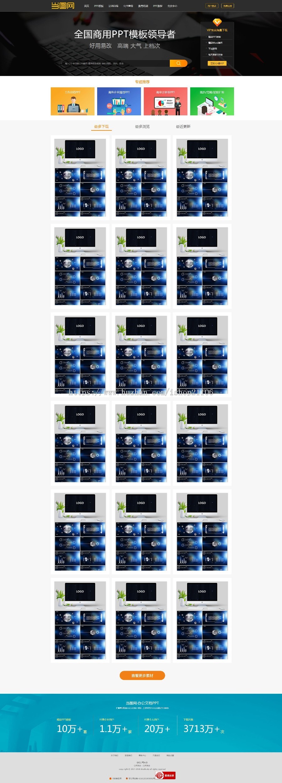 帝国CMS7.5仿当图网办公文件下载站