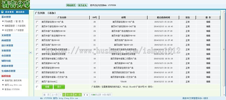 两性健康知识网站源码|两性健康教育网模板|完整后台|ASP源码