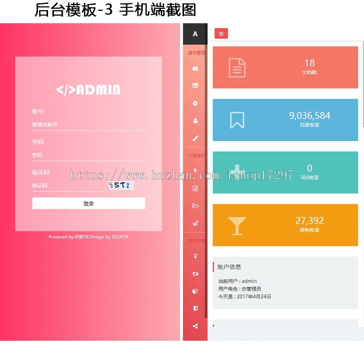 dede织梦后台模板源码4套 HTML5响应式layui框架自适应网站后台