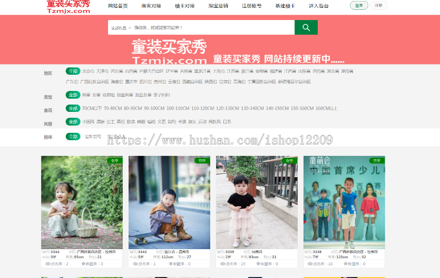 模卡童装图片展示支持微信支付信息购买,三级类目筛选 自适应