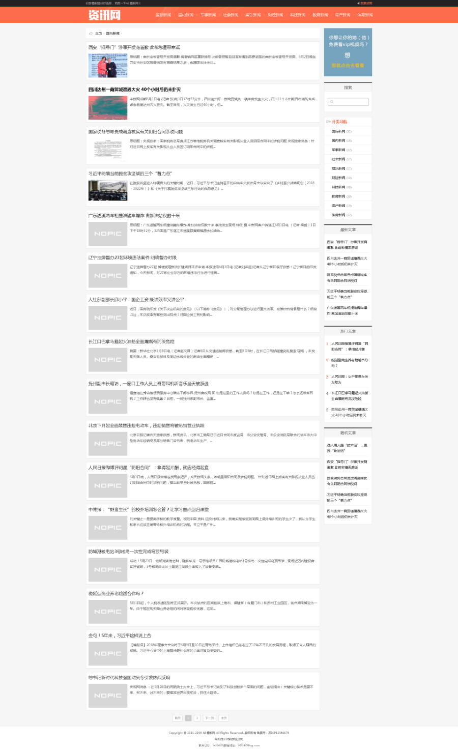 2025新版（运营自适应手机版）响应式新闻资讯网类网站源码 HTML5新闻门户织梦模板站群