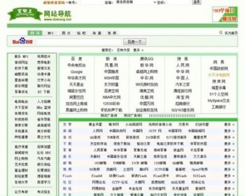绿色规整 后台强大 网址导航系统网站源码 ASP+ACCESS