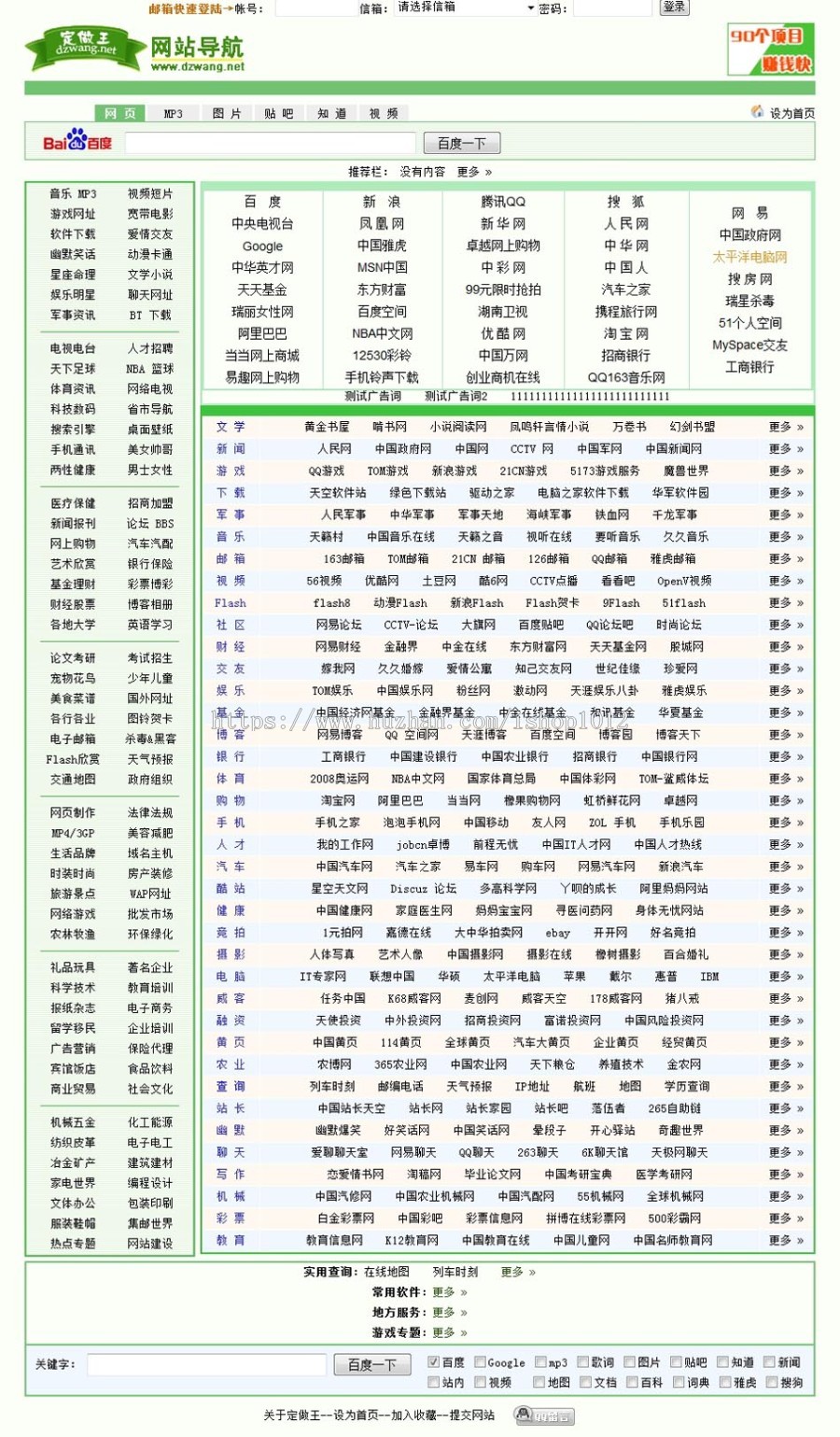 绿色规整 后台强大 网址导航系统网站源码 ASP+ACCESS