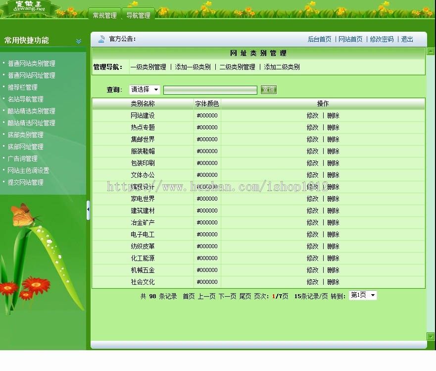 绿色规整 后台强大 网址导航系统网站源码 ASP+ACCESS