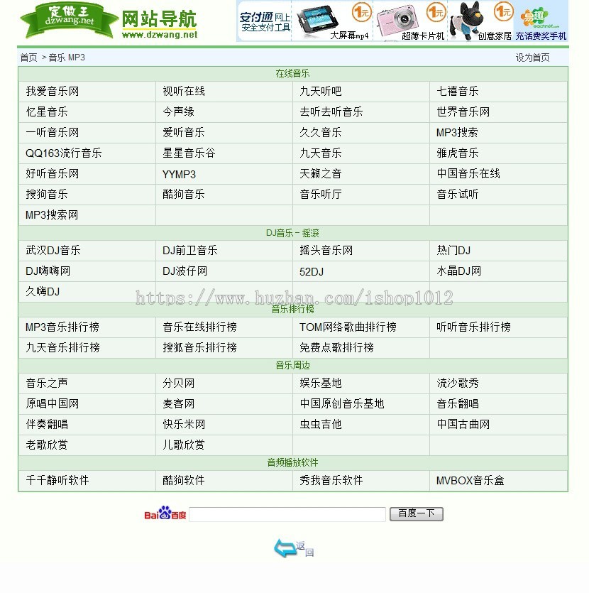 绿色规整 后台强大 网址导航系统网站源码 ASP+ACCESS