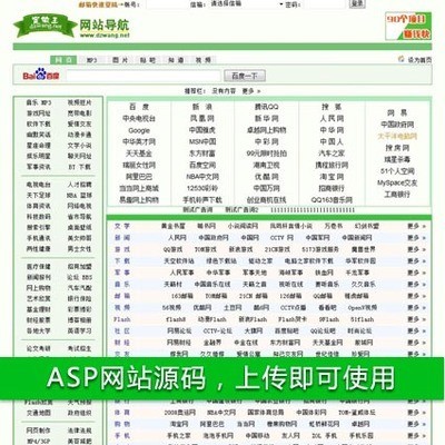 绿色规整 后台强大 网址导航系统网站源码 ASP+ACCESS