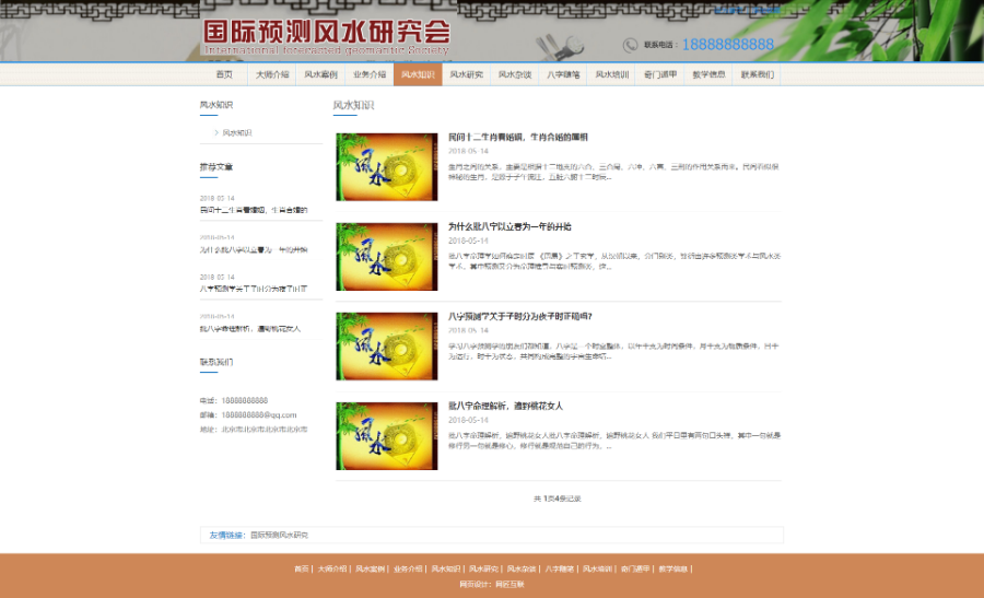 易经风水网站源码八字算命测字易经协会培训带移动端测字易经协会培训带移动端文学培训