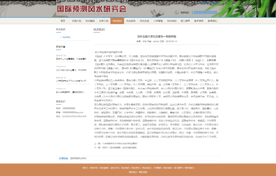 易经风水网站源码八字算命测字易经协会培训带移动端测字易经协会培训带移动端文学培训