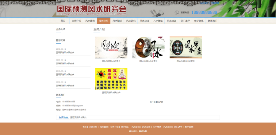 易经风水网站源码八字算命测字易经协会培训带移动端测字易经协会培训带移动端文学培训