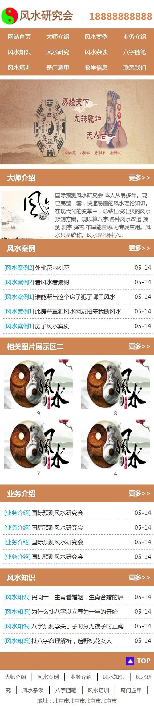 易经风水网站源码八字算命测字易经协会培训带移动端测字易经协会培训带移动端文学培训