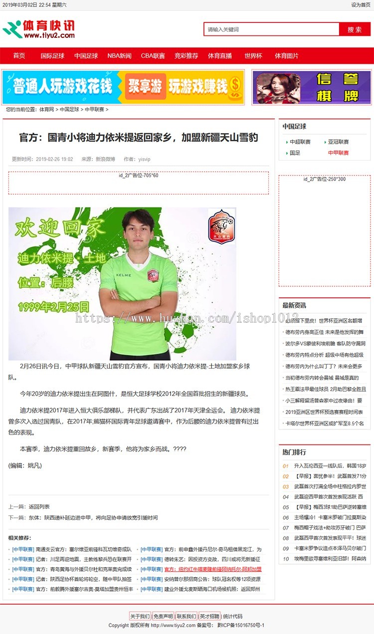 帝国cms模板,体育网站模板,体育源码,帝国体育模板带手机端
