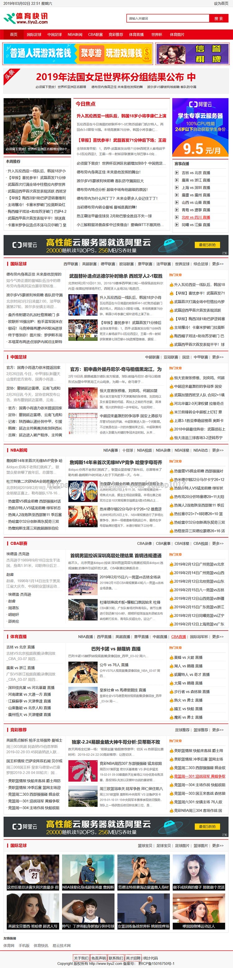 帝国cms模板,体育网站模板,体育源码,帝国体育模板带手机端