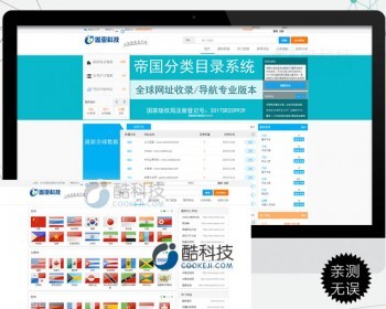 蓝色大气帝国cms站长目录网站源码 站长导航