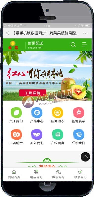 (带手机版数据同步)蔬菜果蔬鲜果配送类网站织梦模板 水果蔬菜网站源码下载