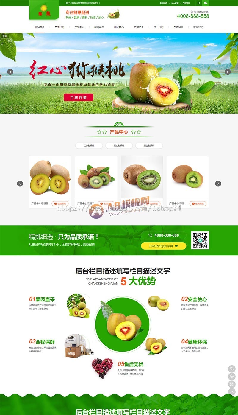 (带手机版数据同步)蔬菜果蔬鲜果配送类网站织梦模板 水果蔬菜网站源码下载
