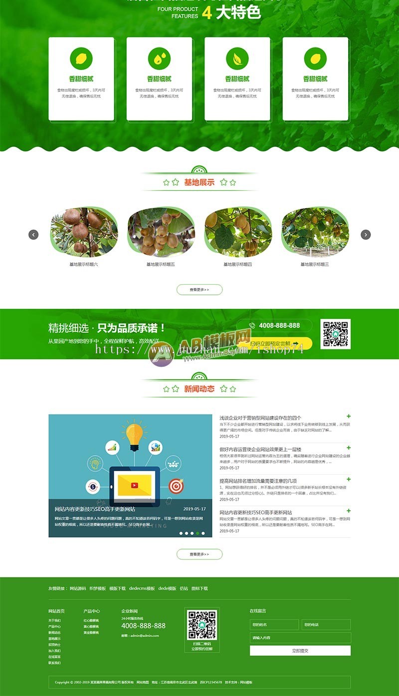 (带手机版数据同步)蔬菜果蔬鲜果配送类网站织梦模板 水果蔬菜网站源码下载