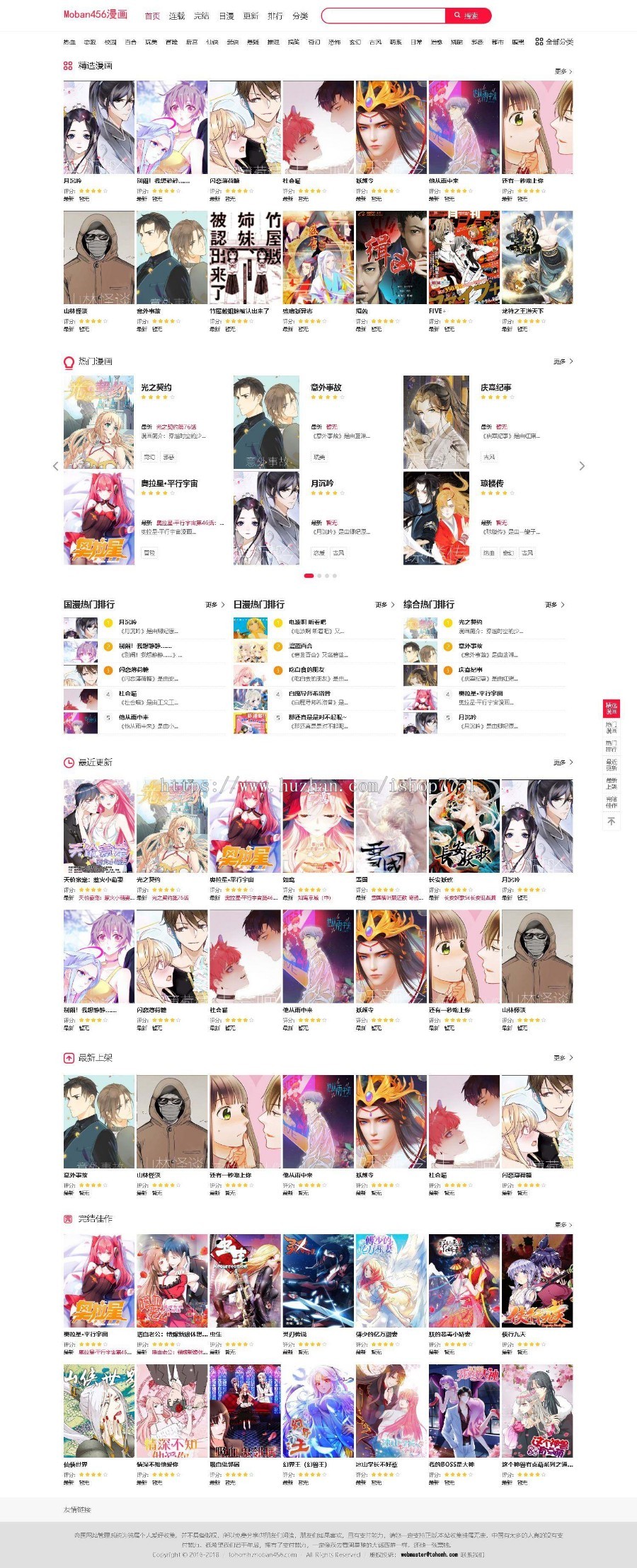2019帝国cms7.5仿土豪漫画模板好看的漫画源码PC+WAP漫画连载网站源码带采集