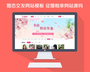 婚恋交友网站模板 征婚相亲网站源码 php交友网站升级版