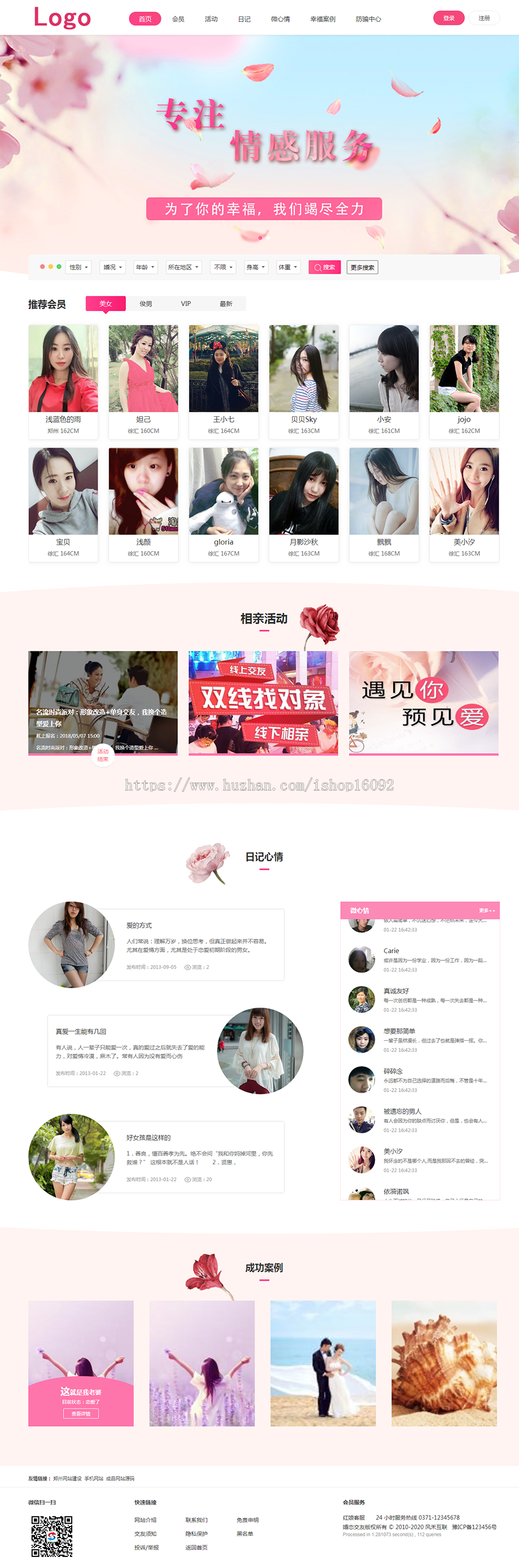 婚恋交友网站模板 征婚相亲网站源码 php交友网站升级版