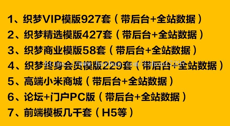 织梦模板源码带后台网页制作安装手机游戏源码微信商城小程序APP