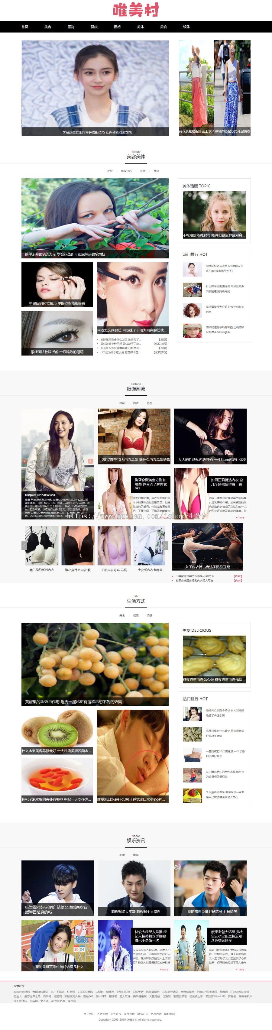 仿《唯美村》源码 时尚流行美容健康娱乐女性网站 帝国cms7.5+手机站