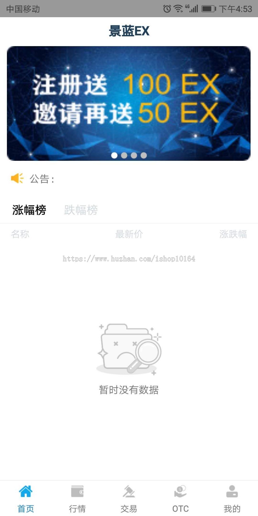 正版景蓝交易所 商用运营交易所 区块链/交易所 附安卓苹果APP 完整源码