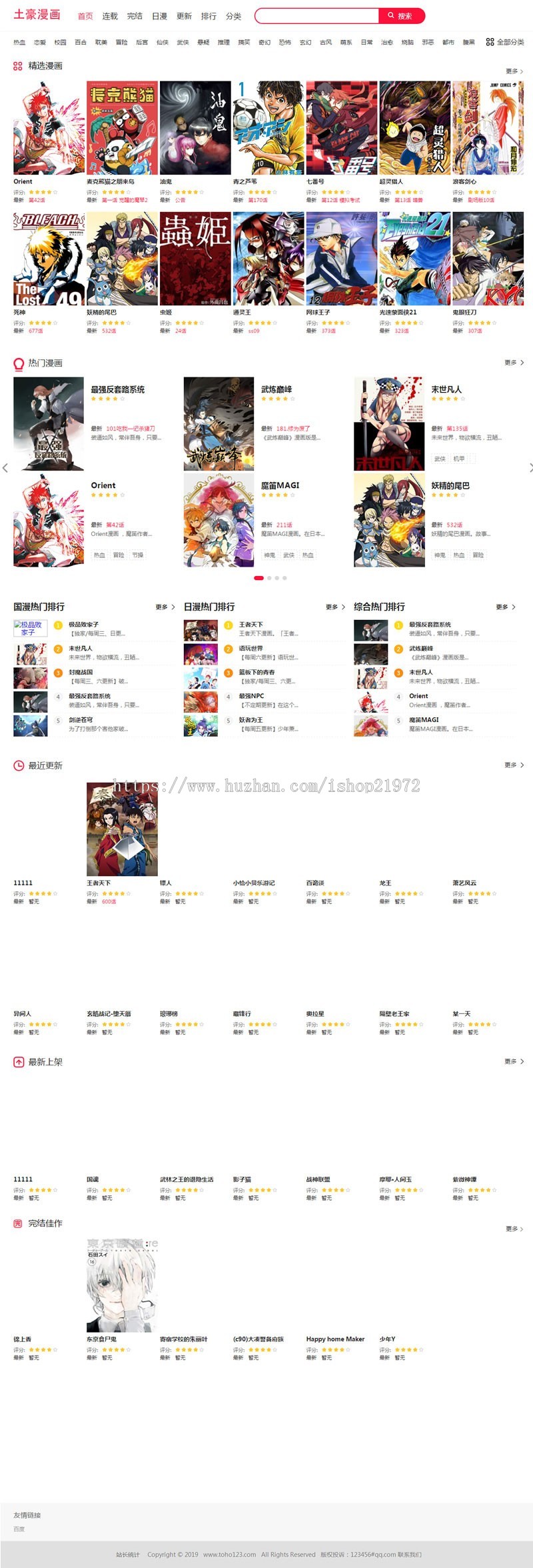 帝国cms7.5精仿土豪漫画网站源码 PC+WAP手机端