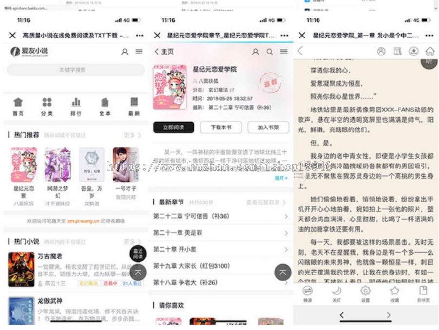 2019新PTCMS小说精美多风格四套全新版源码+模板