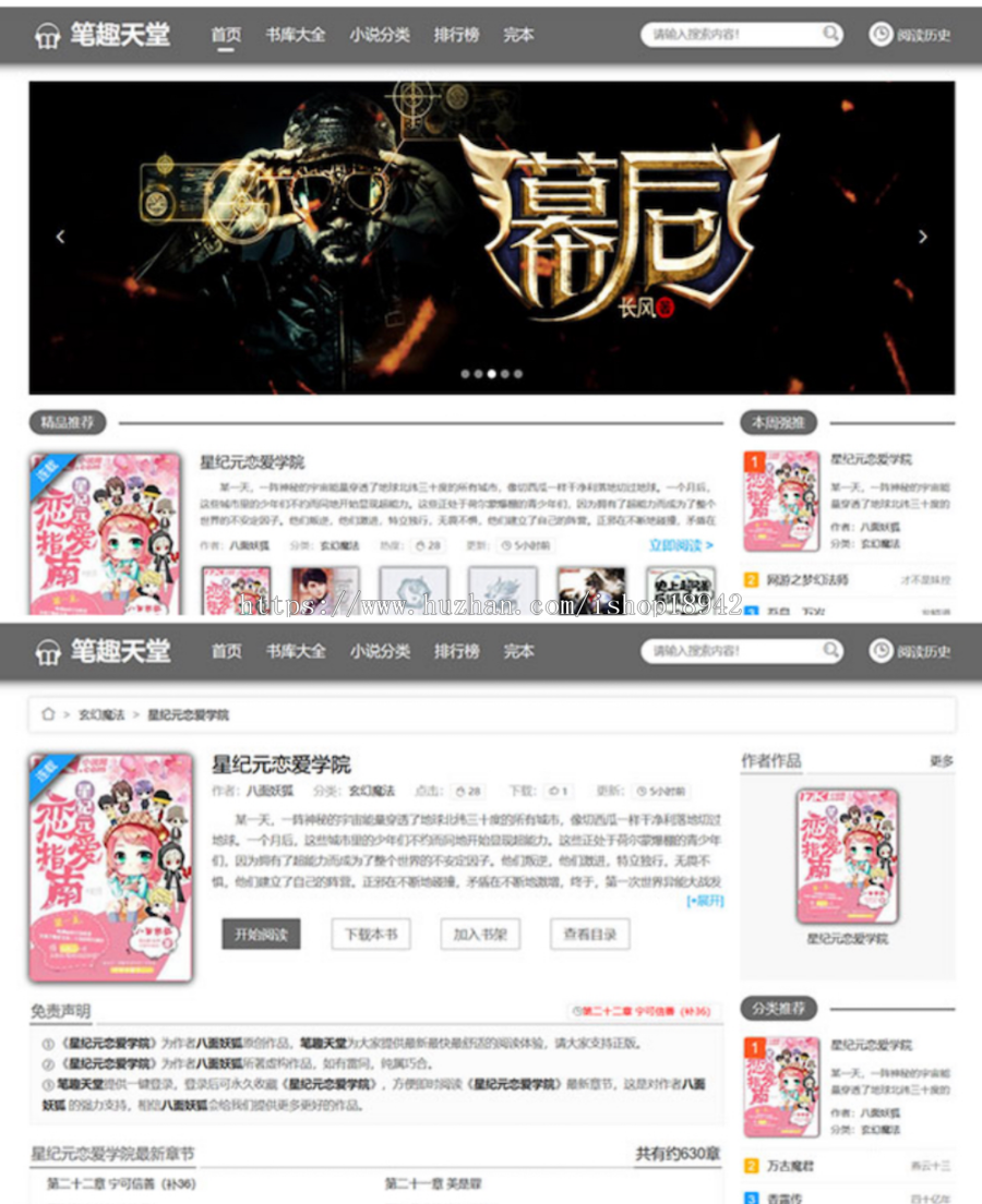 2019新PTCMS小说精美多风格四套全新版源码+模板