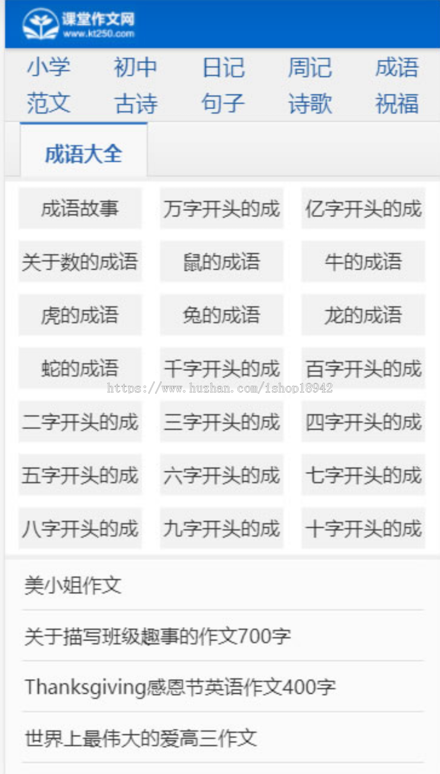 小学生课堂作文网网站源码 帝国CMS7.5内核 超强SEO优化 带手机端带数据带采集
