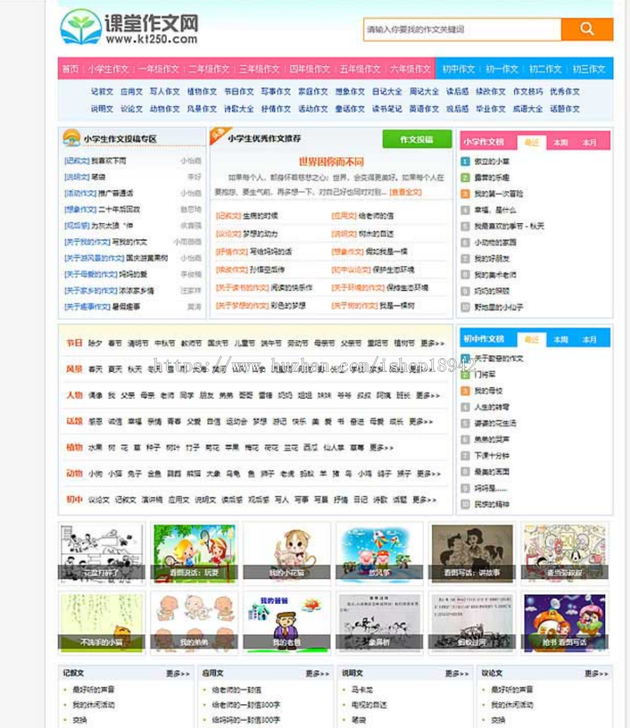 小学生课堂作文网网站源码 帝国CMS7.5内核 超强SEO优化 带手机端带数据带采集