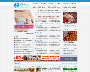 养生网 健康网站源码 织梦dedecms5.7模板
